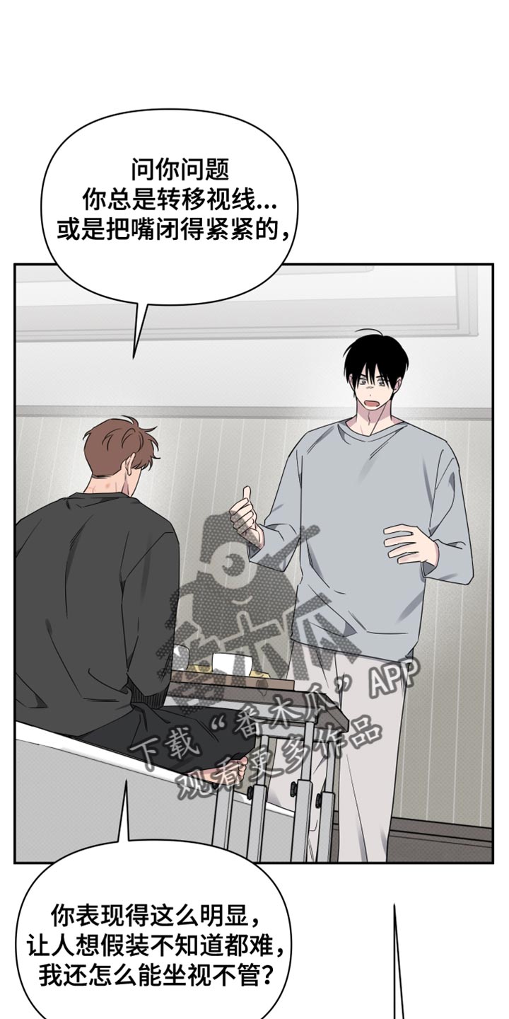 祝你好运漫画,第97章：【第二季】为什么不肯说？1图