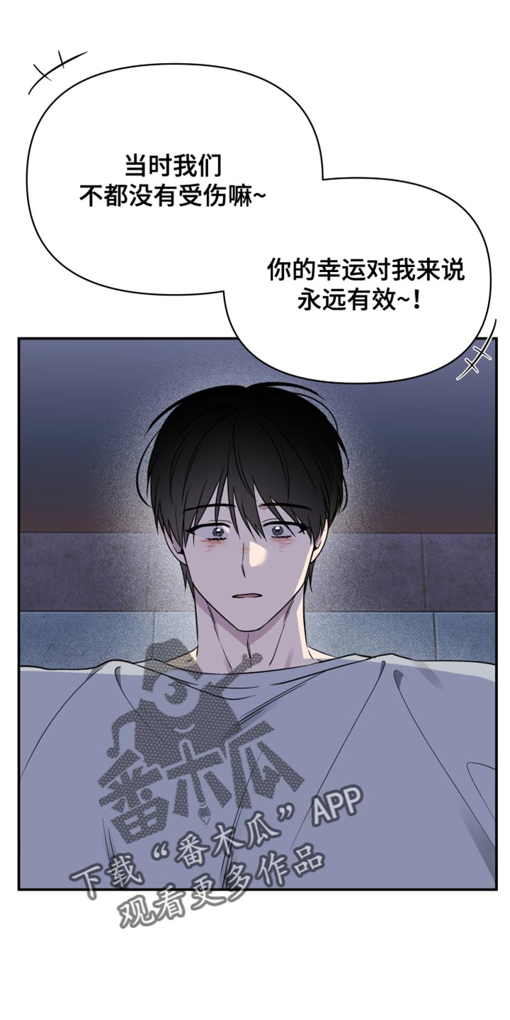 祝你好运漫画,第104章：【第二季】现在喜欢的人是你1图