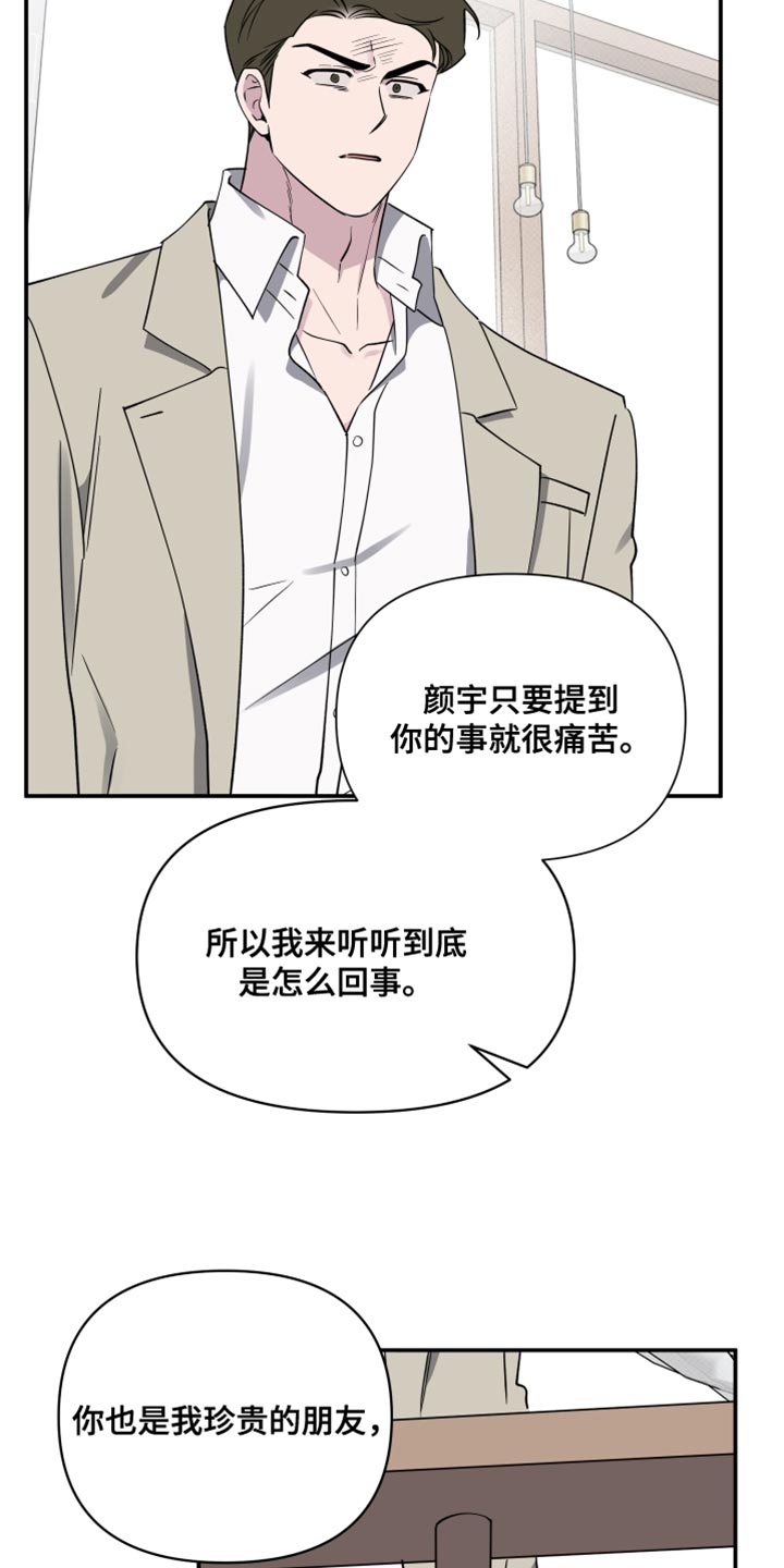 祝你好运漫画,第91章：【第二季】我希望能告诉我1图