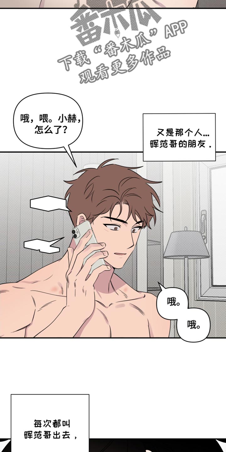 祝你好运漫画,第63章：【第二季】别丢下我一个人2图