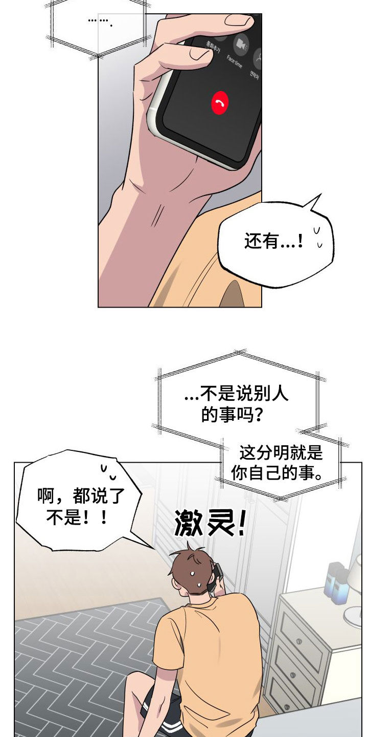 祝你好运漫画,第40章：表白5图