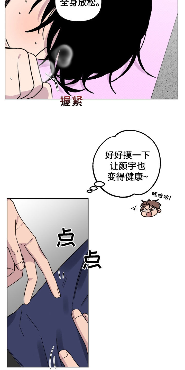 祝你好运漫画,第30章：按摩2图