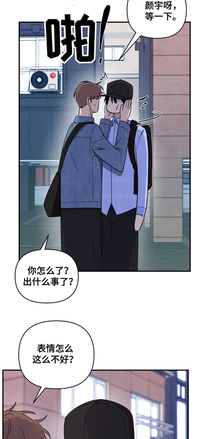 祝你好运漫画,第84章：【第二季】我想和你回去5图