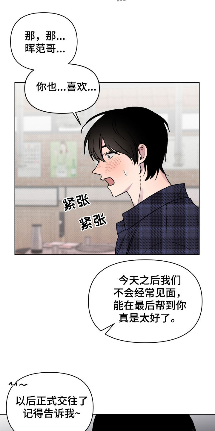 祝你好运漫画,第14章：表白1图