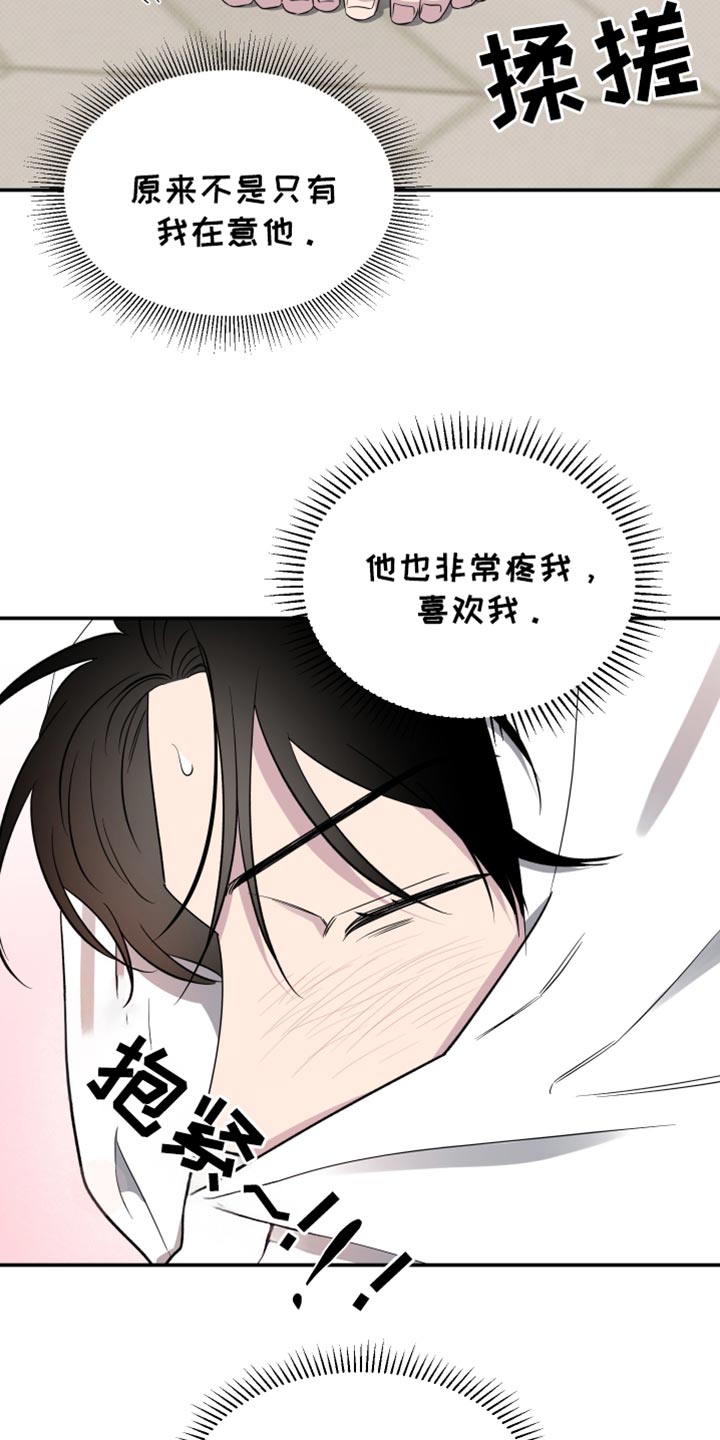 祝你好运漫画,第87章：【第二季】肯定还有问题1图