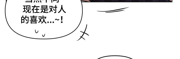 祝你好运漫画,第14章：表白2图