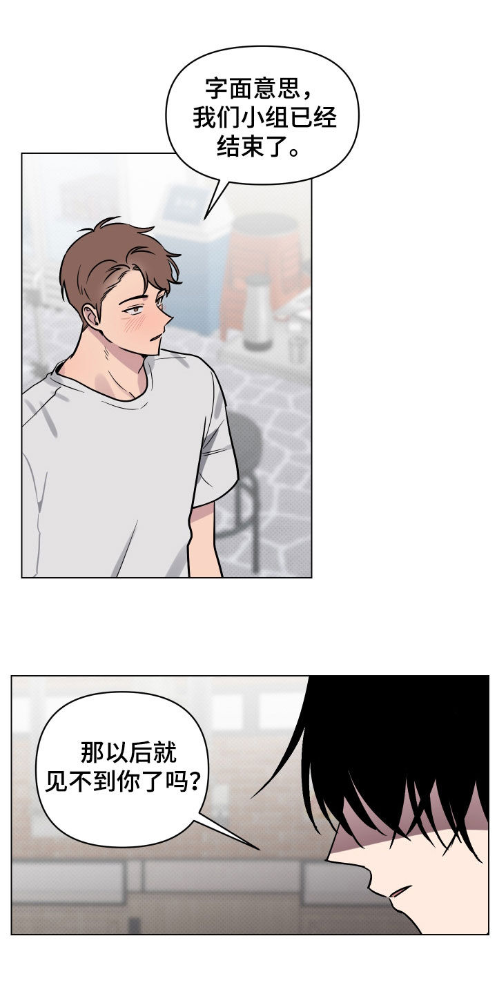 祝你好运漫画,第14章：表白3图