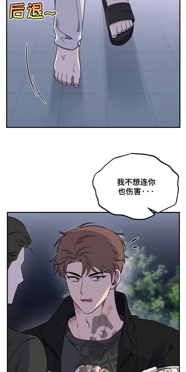 祝你好运漫画,第101章：【第二季】我让你放手5图