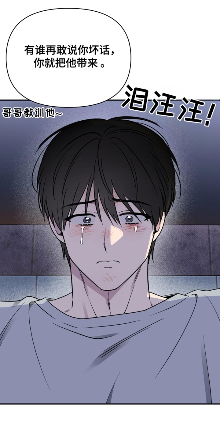 祝你好运漫画,第104章：【第二季】现在喜欢的人是你2图