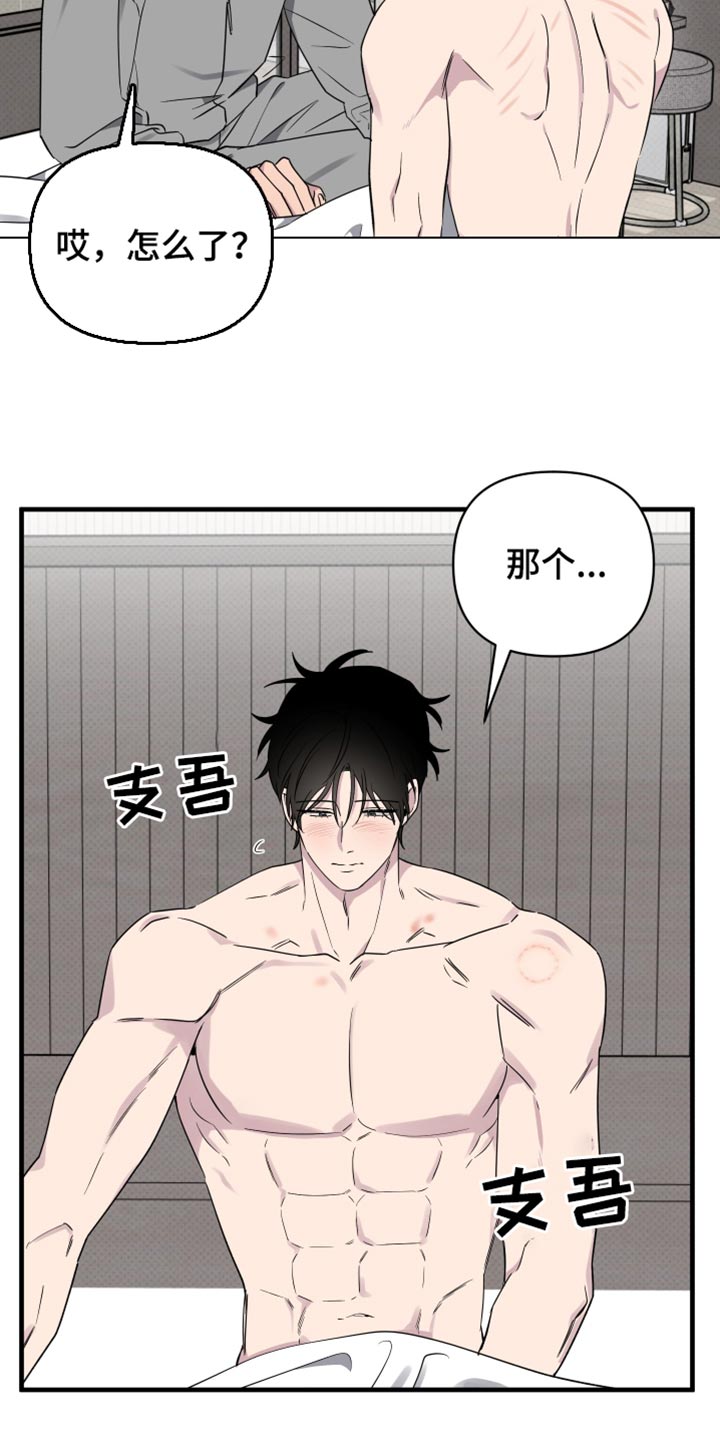 祝你好运漫画,第86章：【第二季】坦白3图
