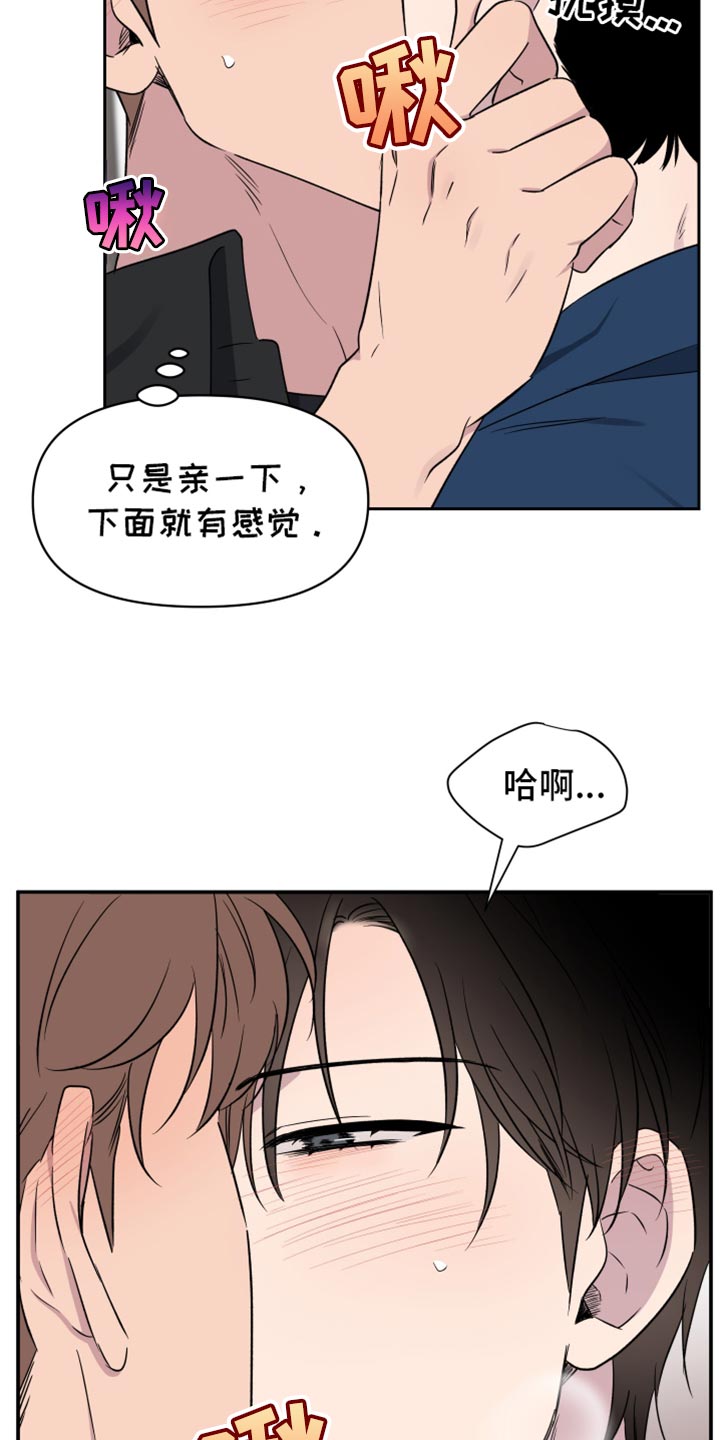 祝你好运漫画,第71章：【第二季】我想快点5图