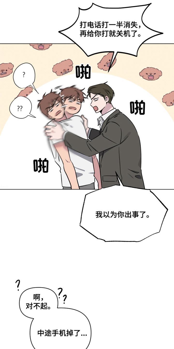 祝你好运漫画,第59章：【第二季】别让他为难4图