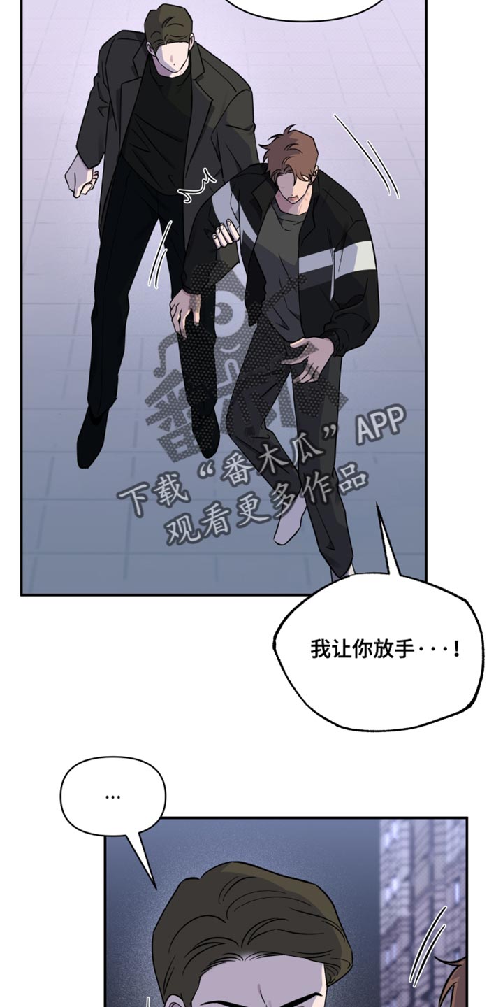 祝你好运漫画,第101章：【第二季】我让你放手5图