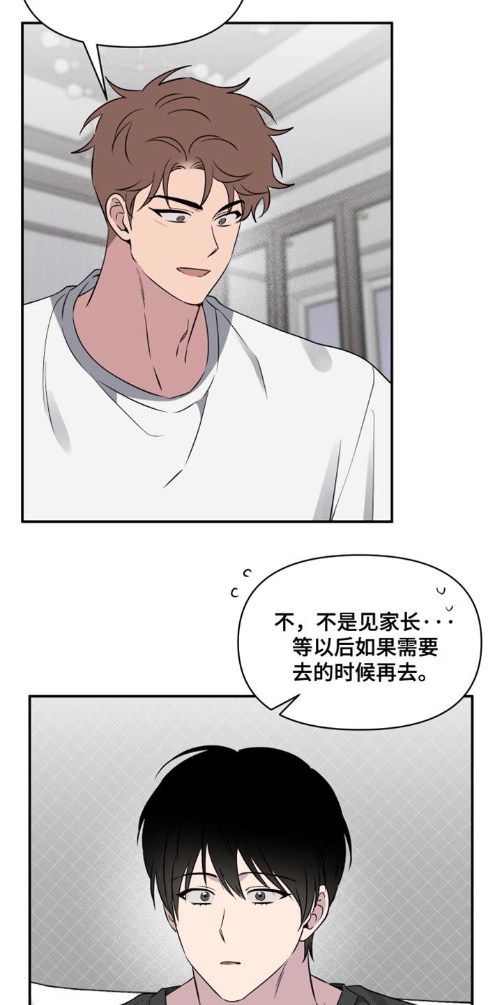 祝你好运漫画,第76章：【第二季】肯定是我想多了4图