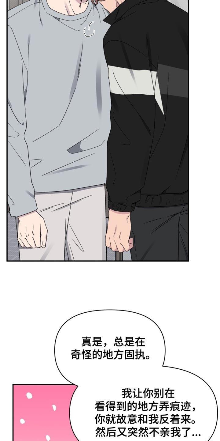 祝你好运漫画,第104章：【第二季】现在喜欢的人是你5图