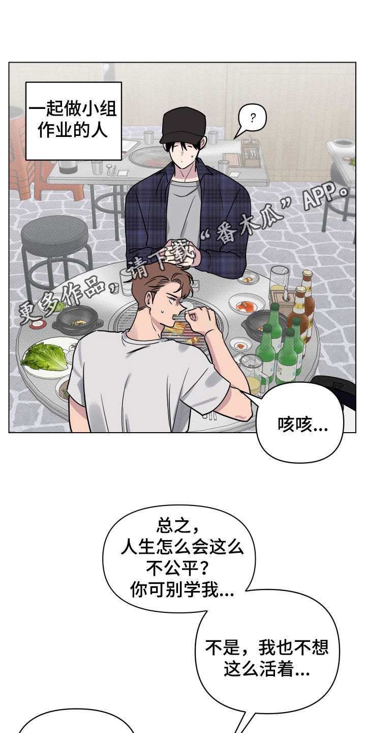 祝你好运漫画,第12章：撒酒疯1图