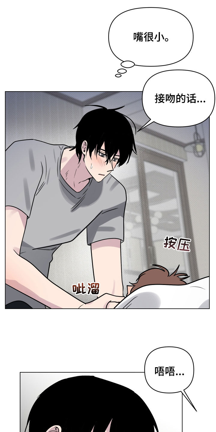 祝你好运漫画,第16章：就一次4图