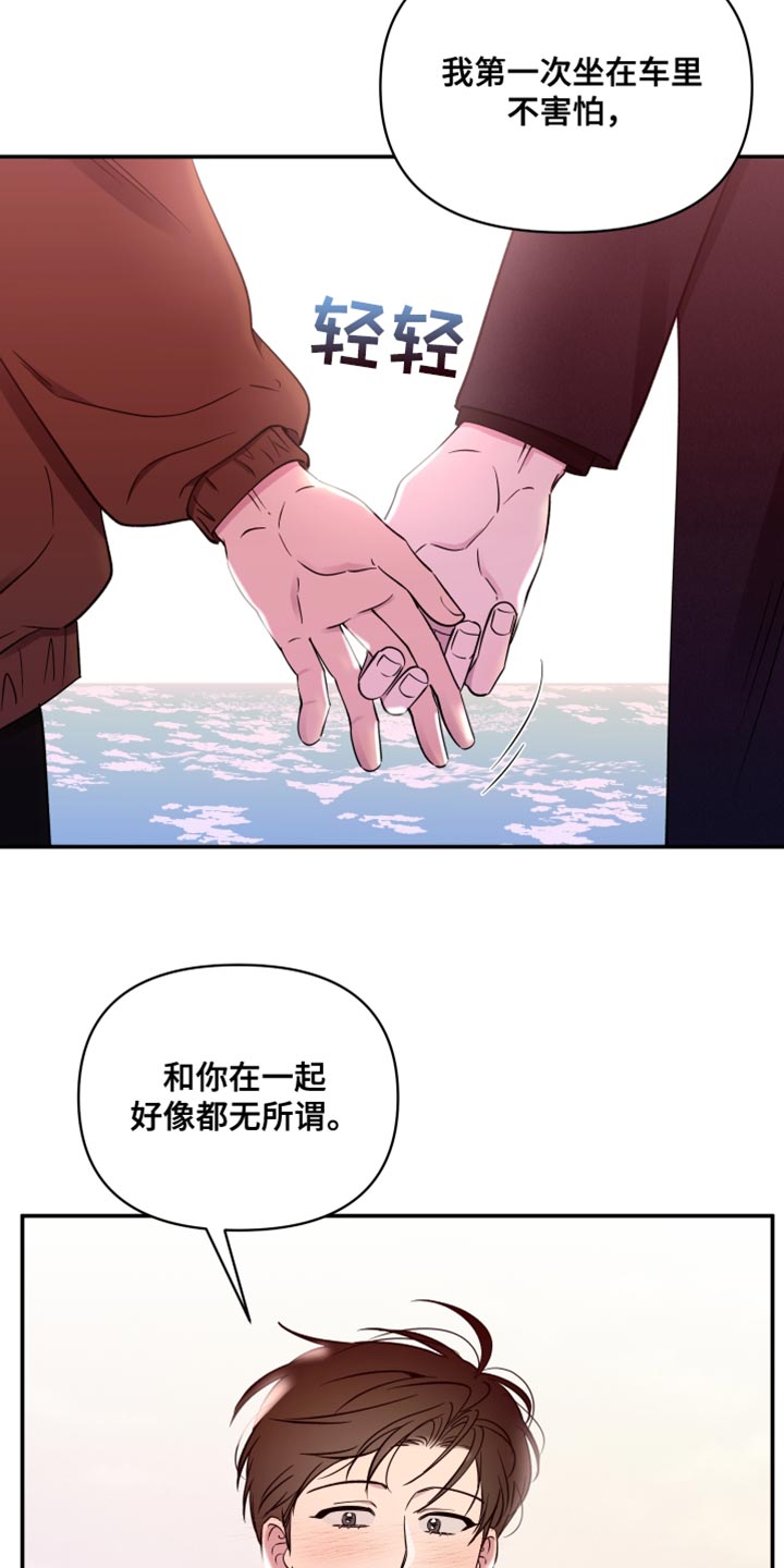 祝你好运漫画,第108章：【第二季】听你的故事4图