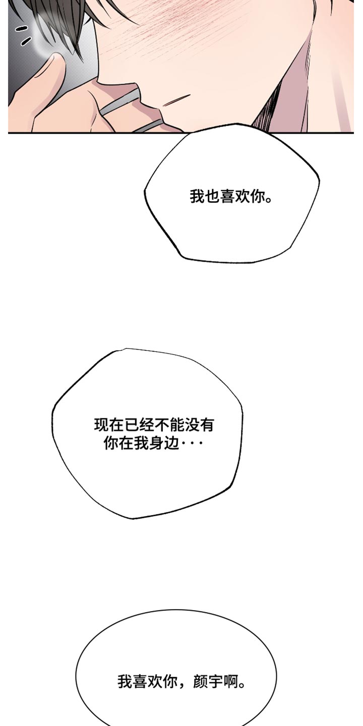 祝你好运漫画,第110章：【第二季】瞎操心1图
