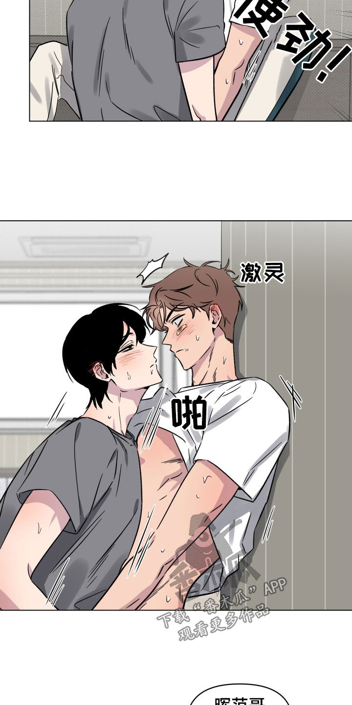 祝你好运漫画,第23章：只对你这样3图