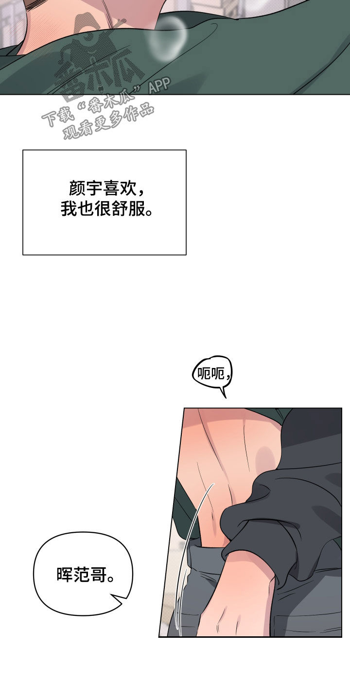 祝你好运漫画,第42章：更进一步3图