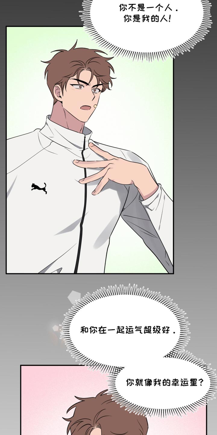 祝你好运漫画,第75章：【第二季】好不容易找到的幸福5图