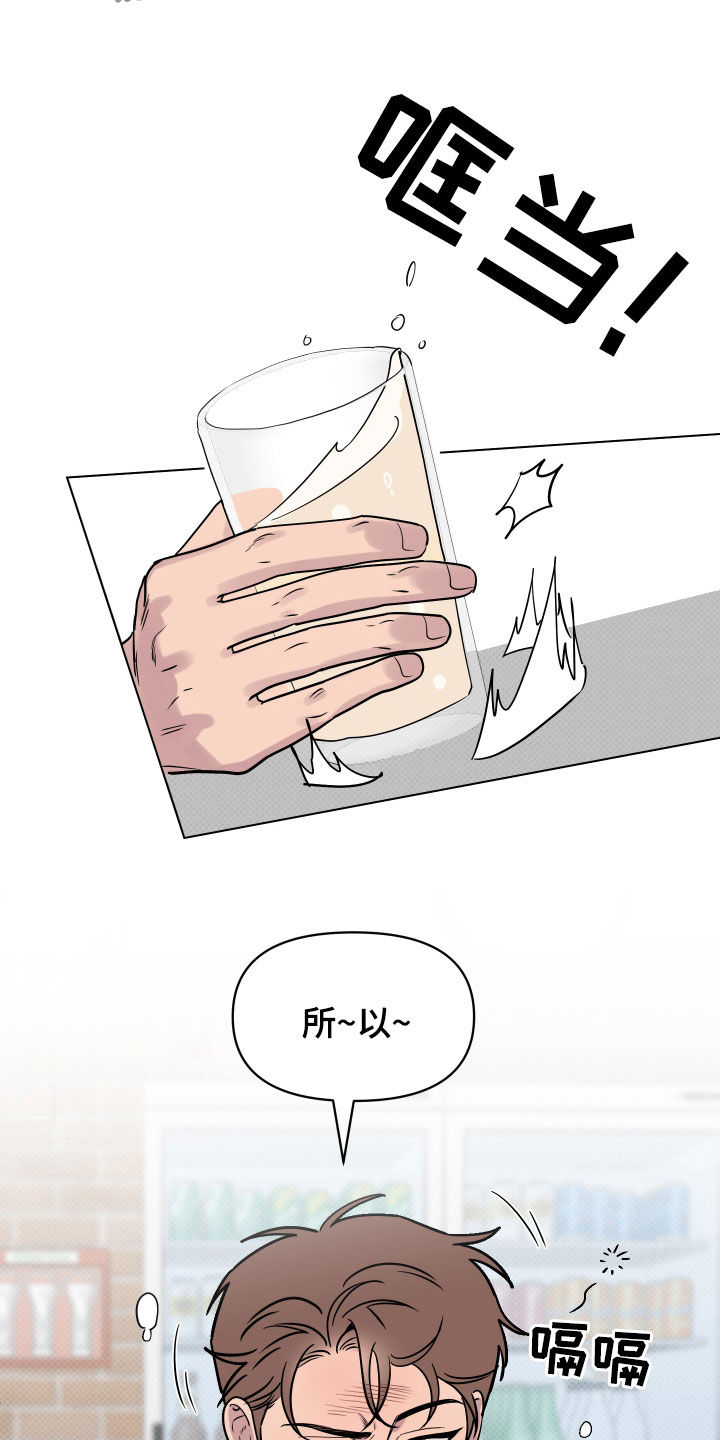 祝你好运漫画,第11章：崎岖2图