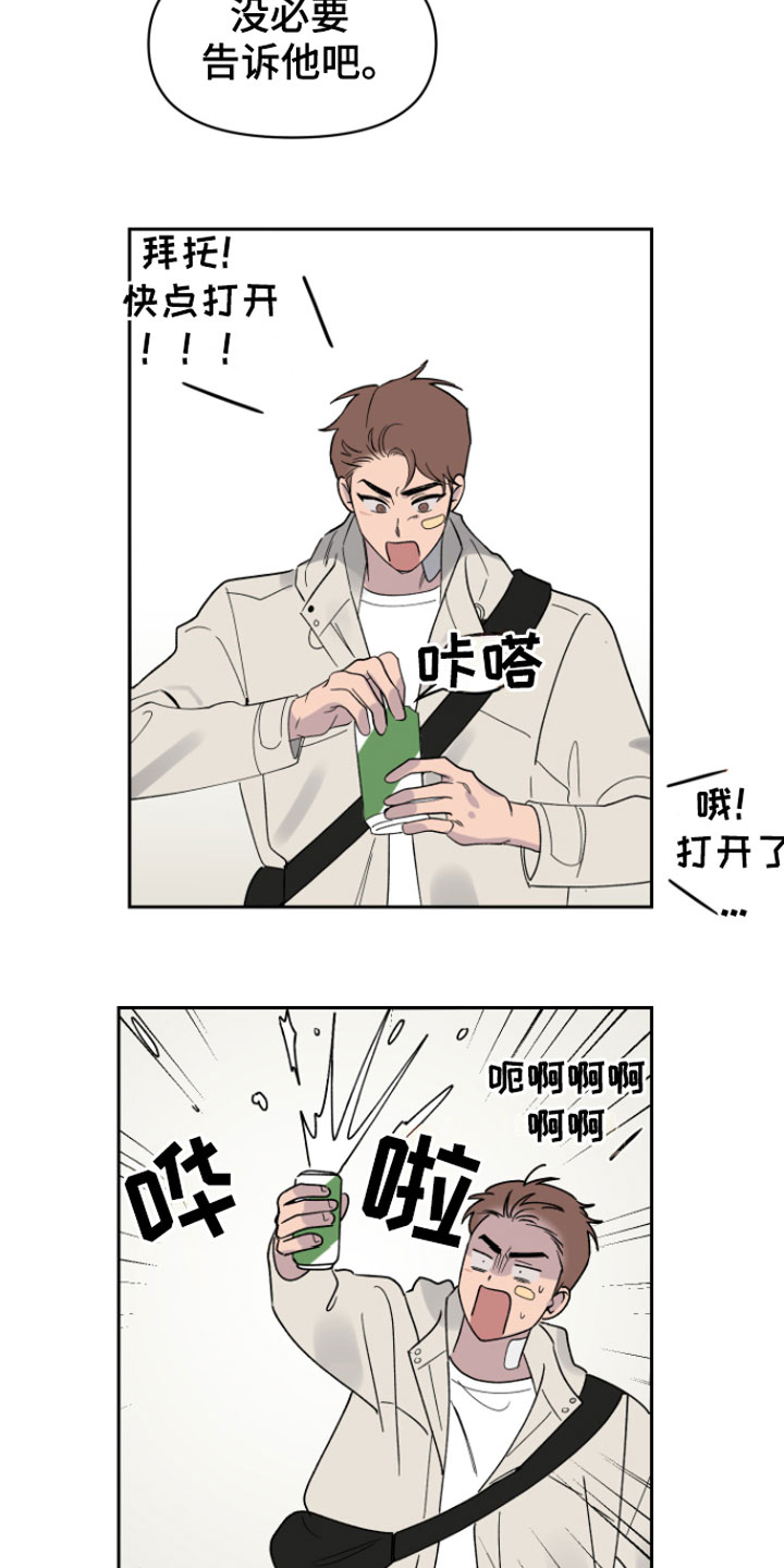 祝你好运漫画,第6章：错觉2图