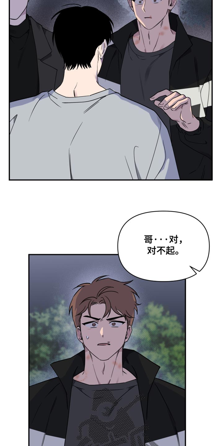 祝你好运漫画,第101章：【第二季】我让你放手3图