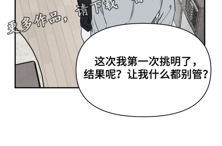 祝你好运漫画,第97章：【第二季】为什么不肯说？4图
