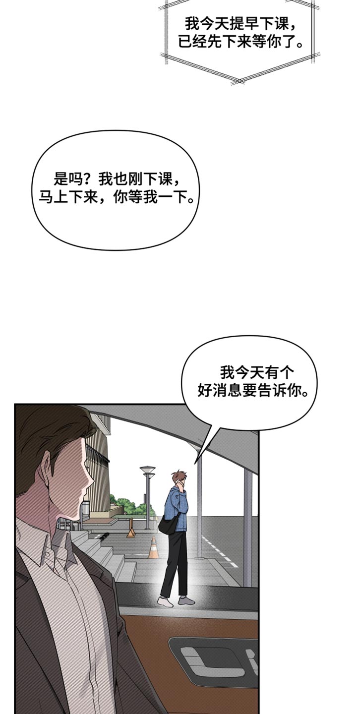 祝你好运漫画,第79章：【第二季】我们当面说3图