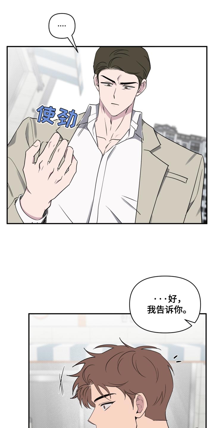 祝你好运漫画,第92章：【第二季】因为他可爱2图