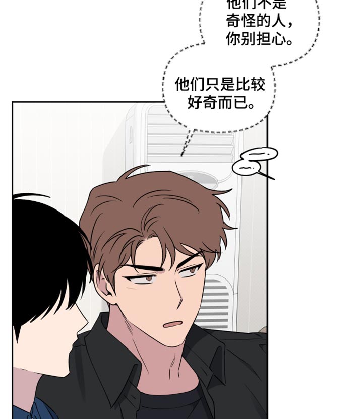 祝你好运漫画,第69章：【第二季】因为他才有所改变2图