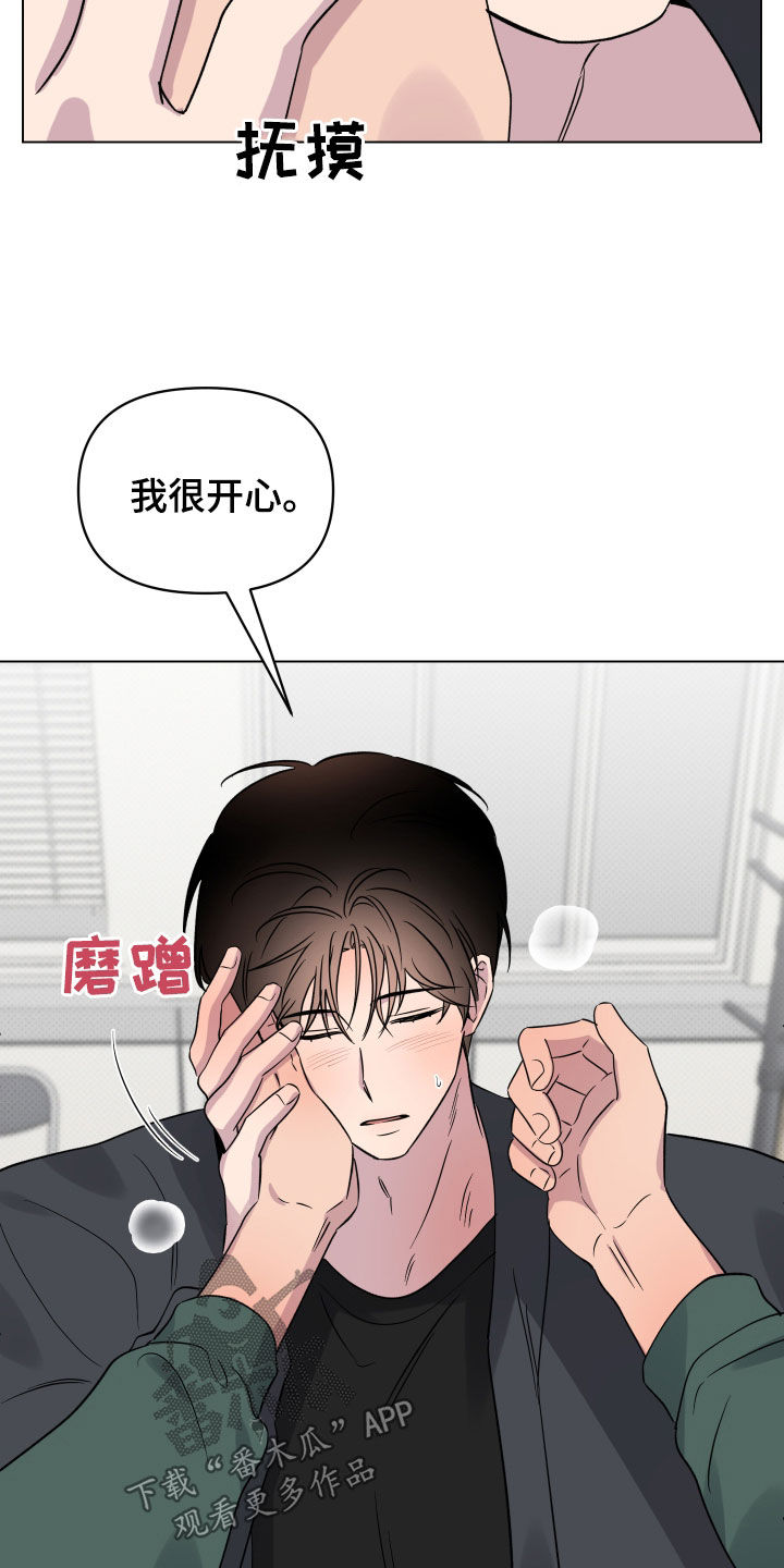 祝你好运漫画,第41章：我很开心3图