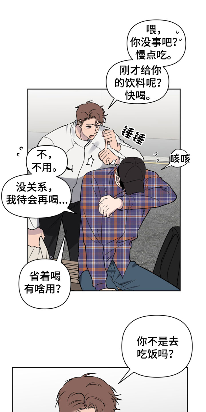 祝你好运漫画,第7章：孤独的2图