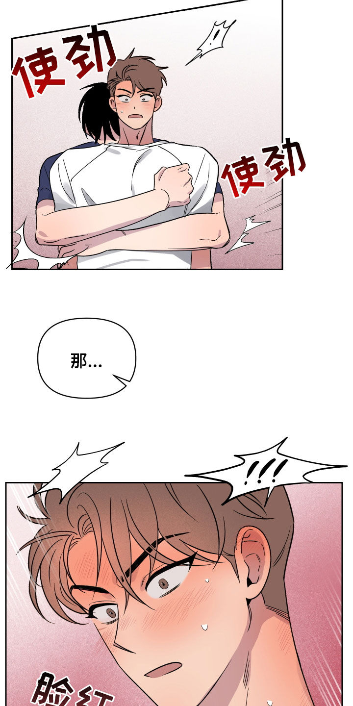 祝你好运漫画,第32章：不能一起吗5图