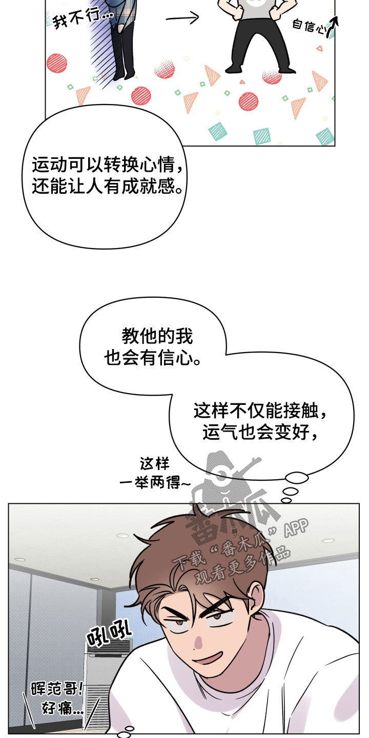祝你好运漫画,第29章：一举两得2图