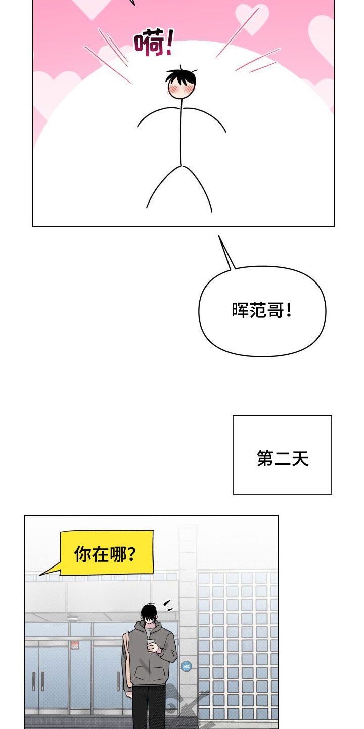 祝你好运漫画,第36章：适当保持距离4图