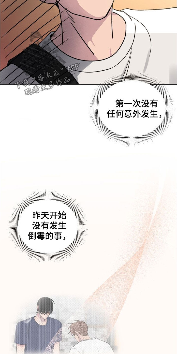 祝你好运漫画,第35章：有约了3图