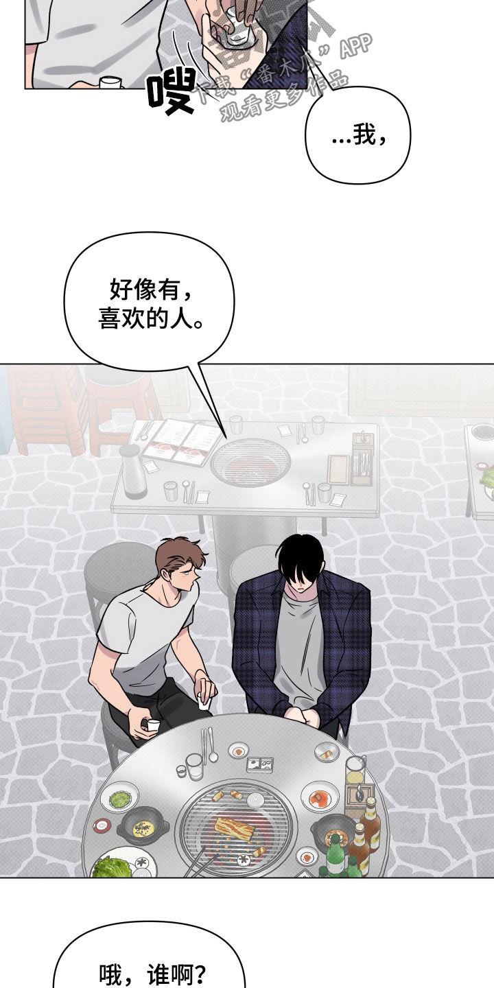 祝你好运漫画,第13章：喜欢的感觉5图