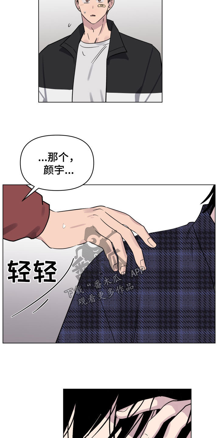 祝你好运漫画,第14章：表白1图