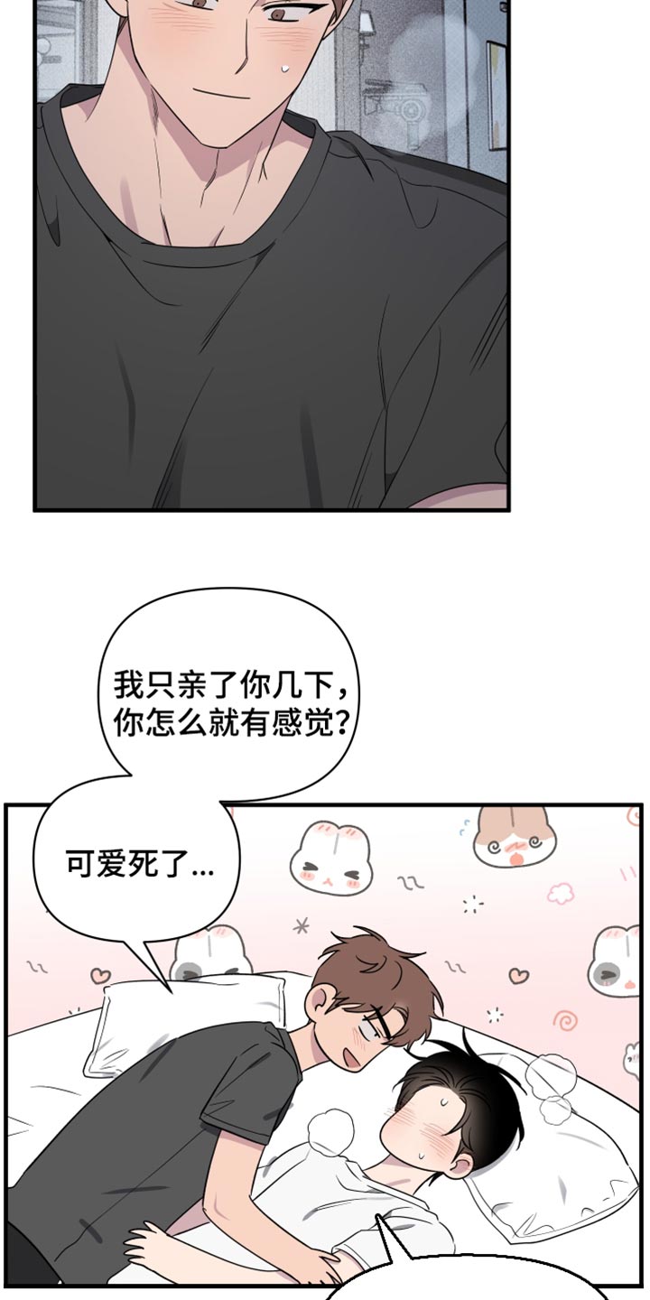 祝你好运漫画,第85章：【第二季】可爱的小孩5图