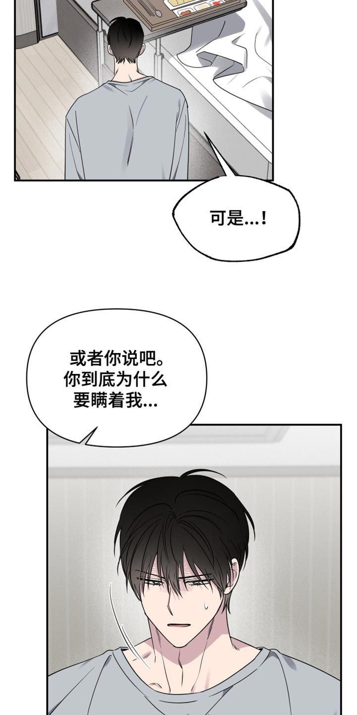 祝你好运漫画,第97章：【第二季】为什么不肯说？3图