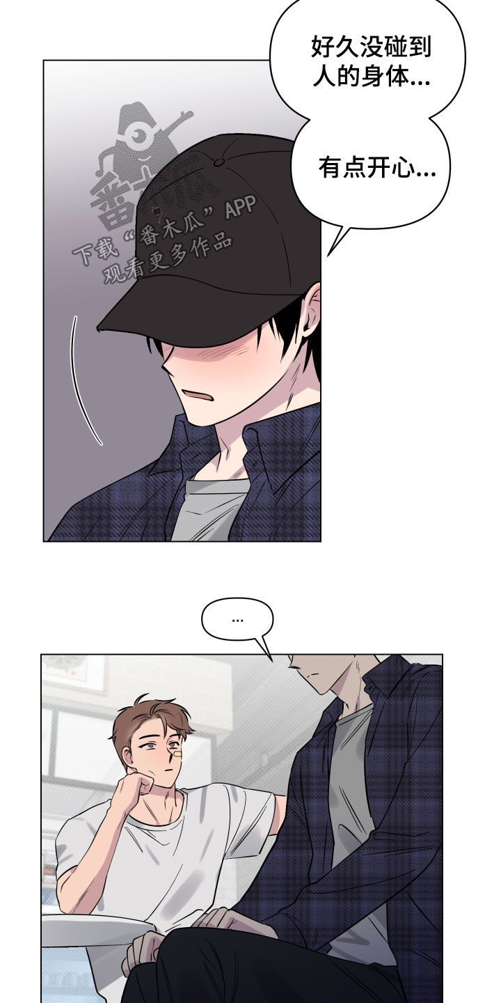 祝你好运漫画,第12章：撒酒疯4图