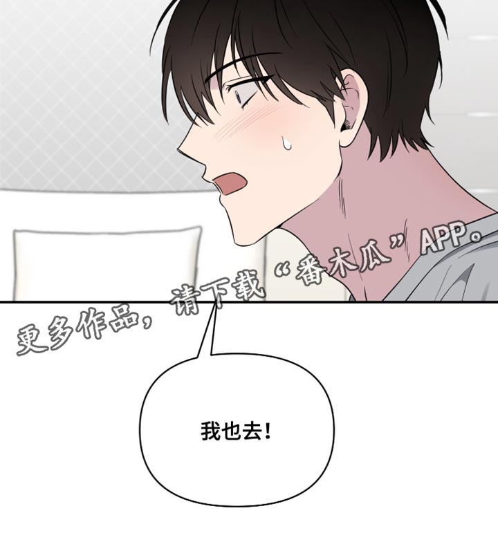 祝你好运漫画,第67章：【第二季】我也去！3图