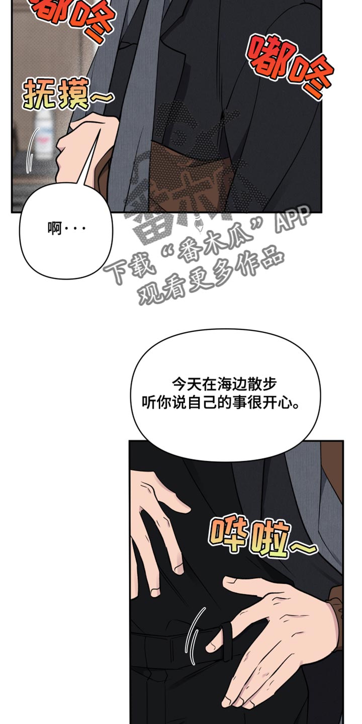 祝你好运漫画,第109章：【第二季】我也想3图