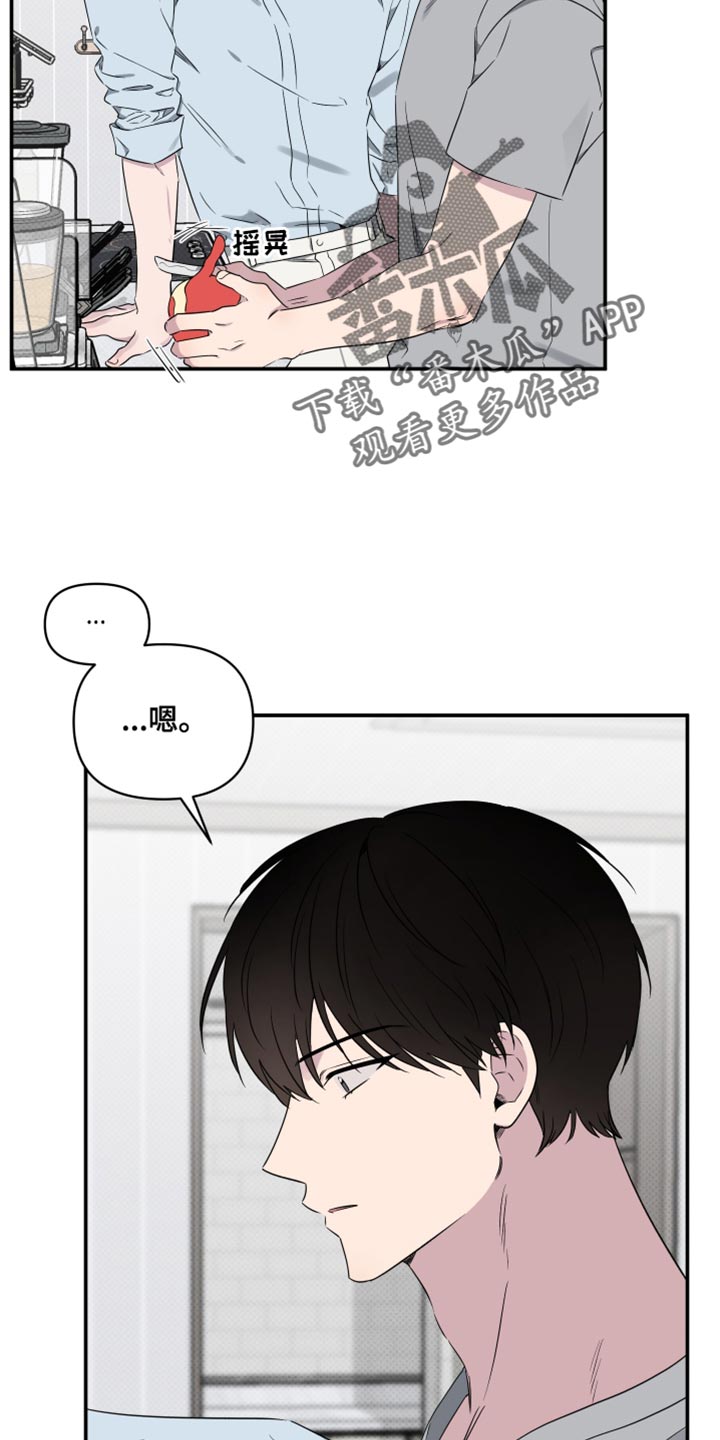 祝你好运漫画,第65章：【第二季】更喜欢吃梨5图