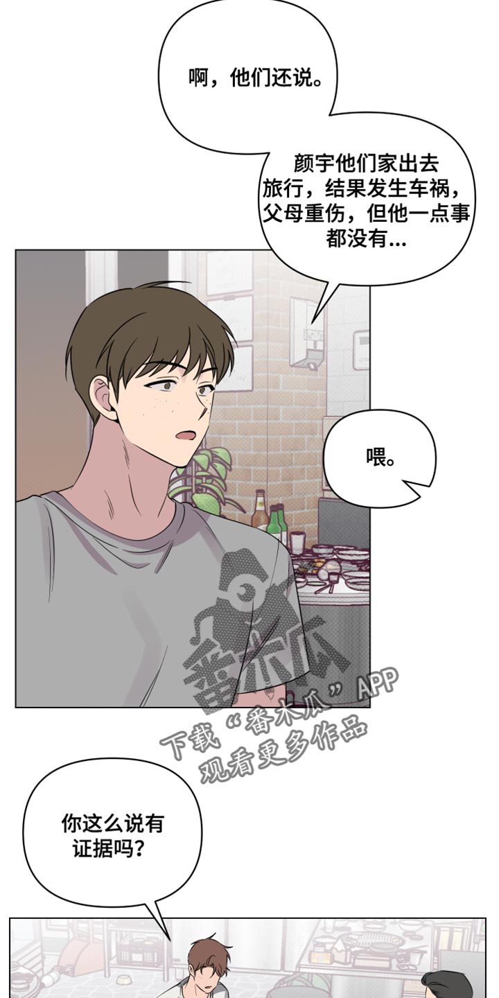 祝你好运漫画,第51章：不欢而散3图