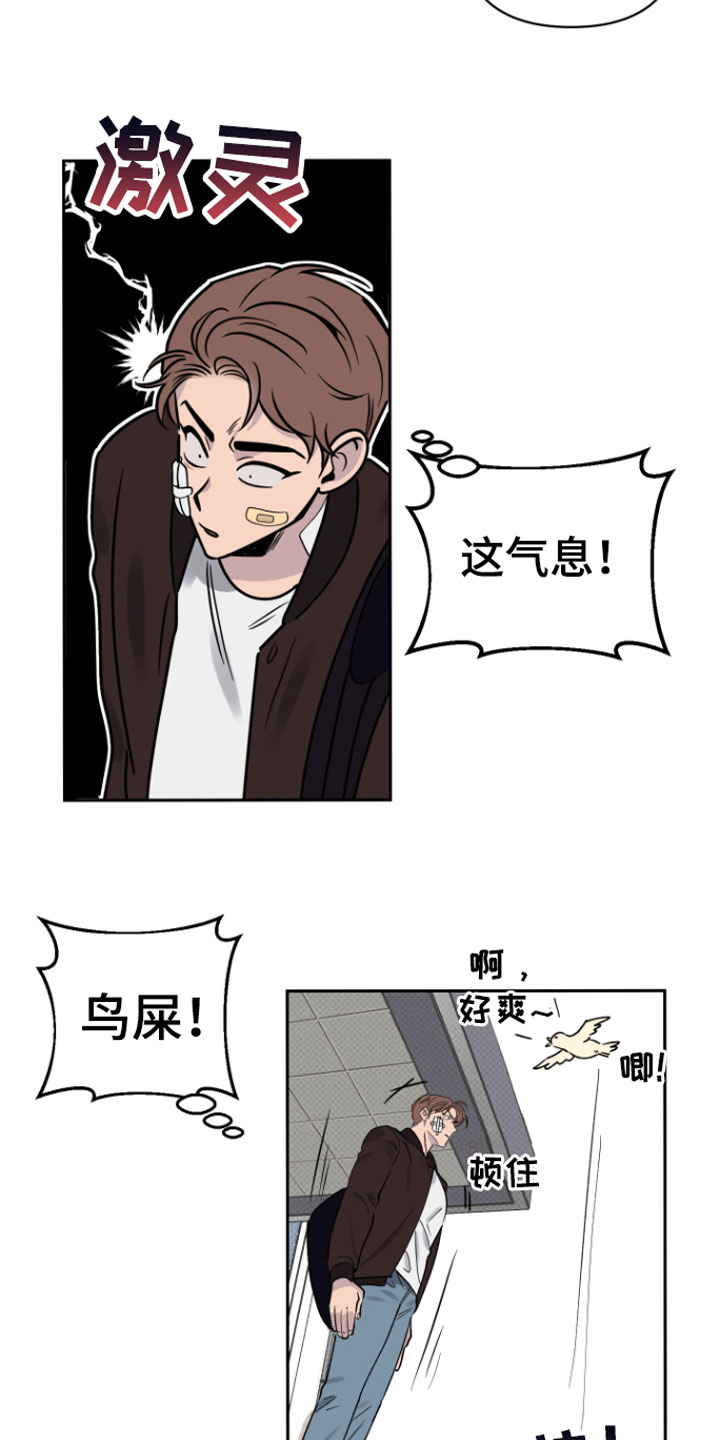 祝你好运漫画,第2章：倒霉的人3图