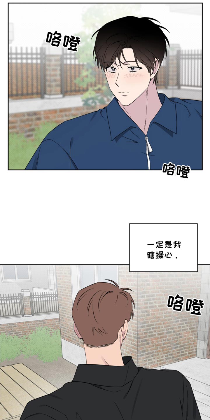 祝你好运漫画,第69章：【第二季】因为他才有所改变2图